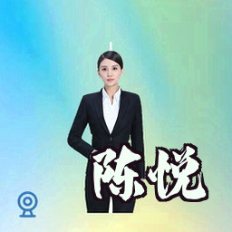 陈悦