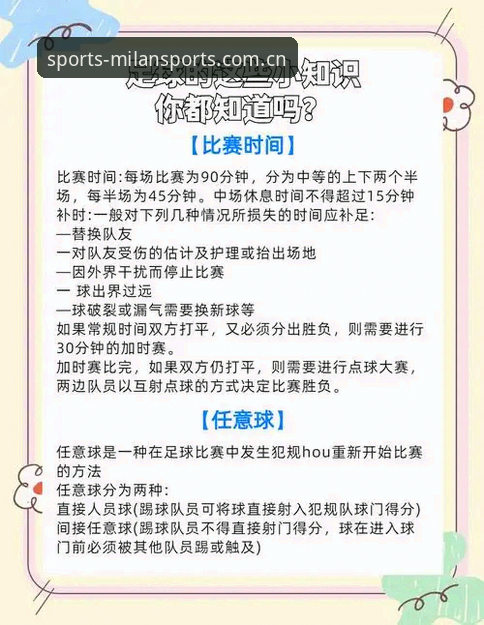 米兰体育赛事聚合全面解析：新手从入门到沉浸观赛的详细指南