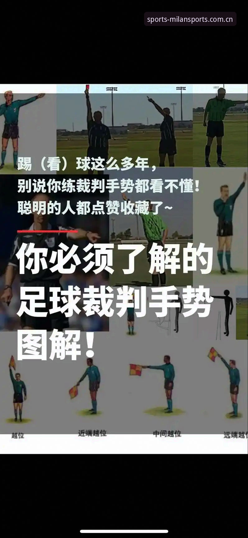 足协禁足名单深度解读：在米兰体育官网还原赛场纪律的操作教程